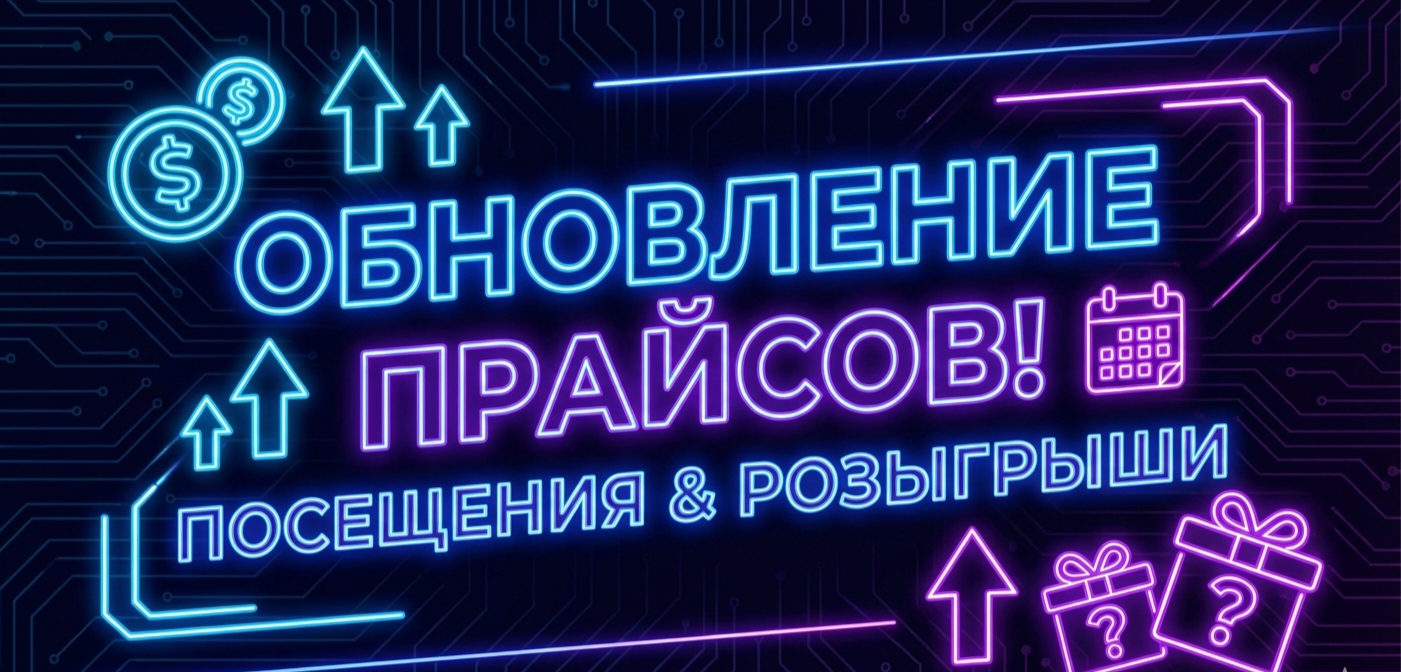 Обновление Прайса!